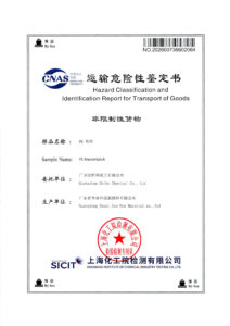 2026-PE母粒海运鉴定书-1
